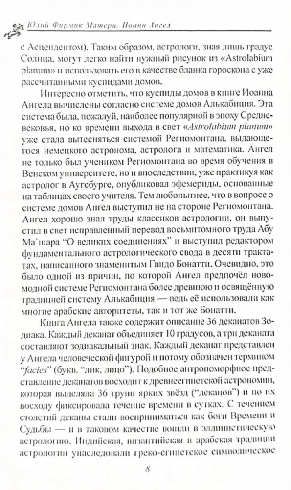 Senā simbolika Zodiaka grādiem