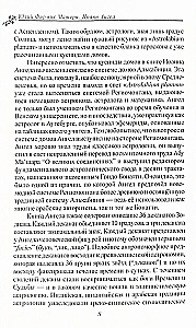 Senā simbolika Zodiaka grādiem