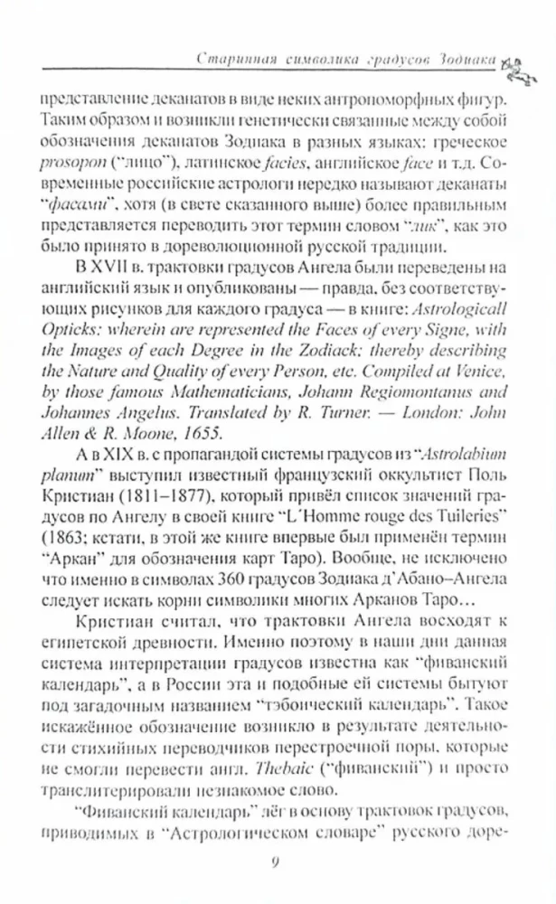 Senā simbolika Zodiaka grādiem