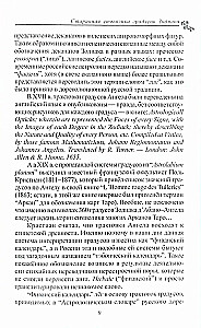 Senā simbolika Zodiaka grādiem