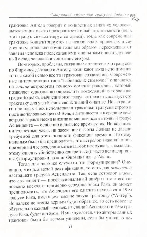 Senā simbolika Zodiaka grādiem