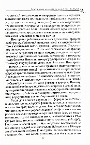 Senā simbolika Zodiaka grādiem