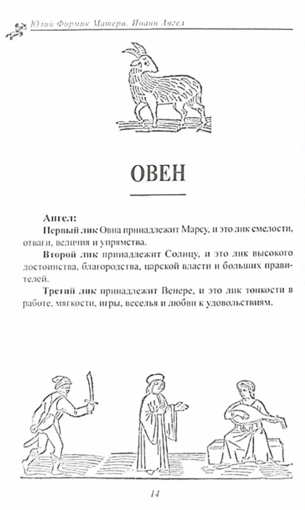 Senā simbolika Zodiaka grādiem