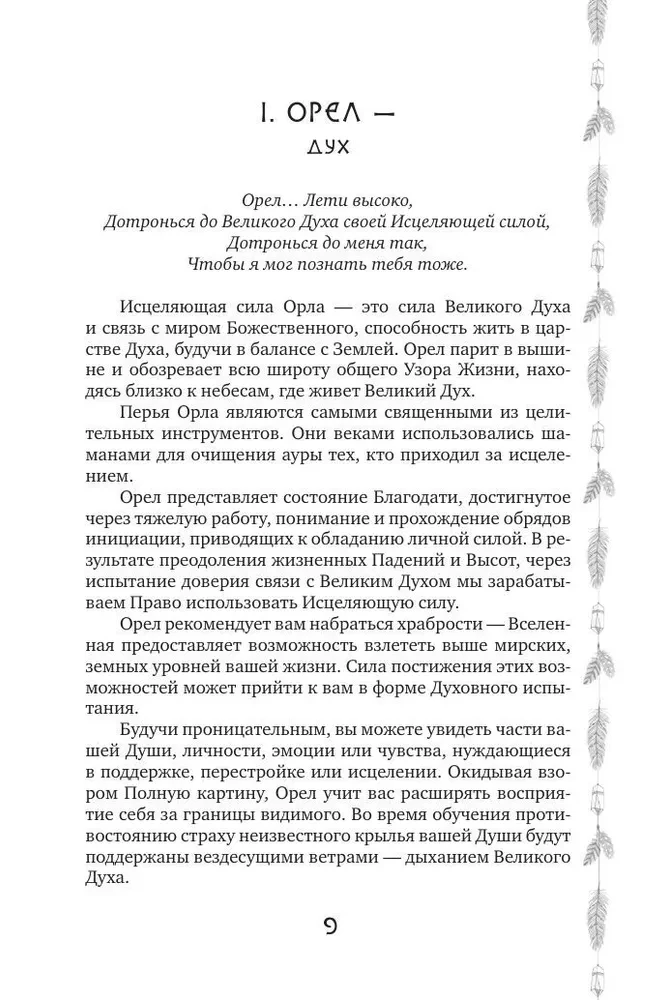 Šamana spēks: dziedinošās dzīvnieku kartes