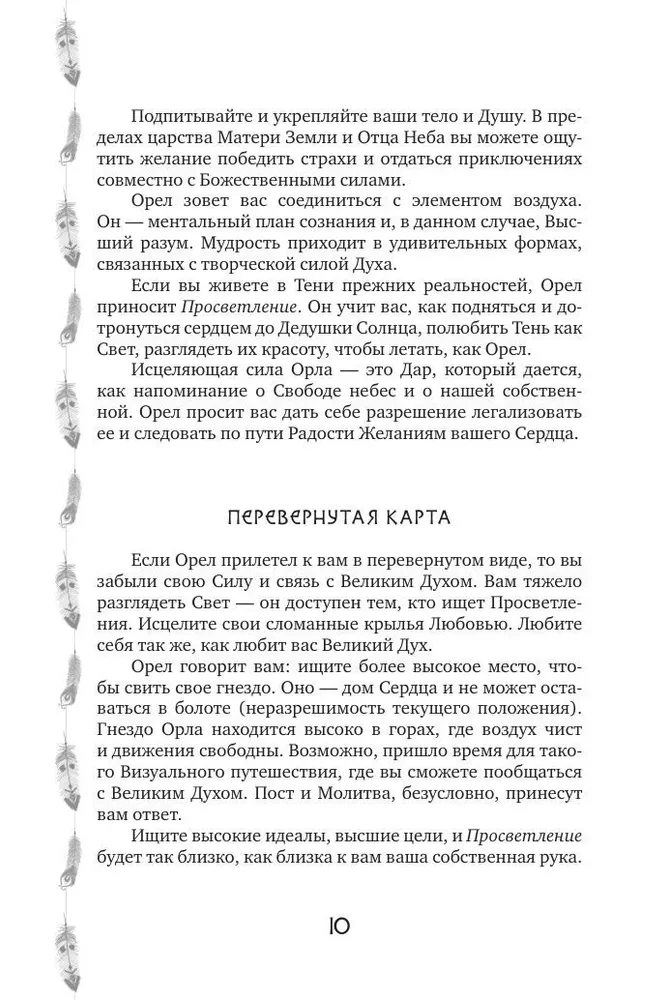 Šamana spēks: dziedinošās dzīvnieku kartes