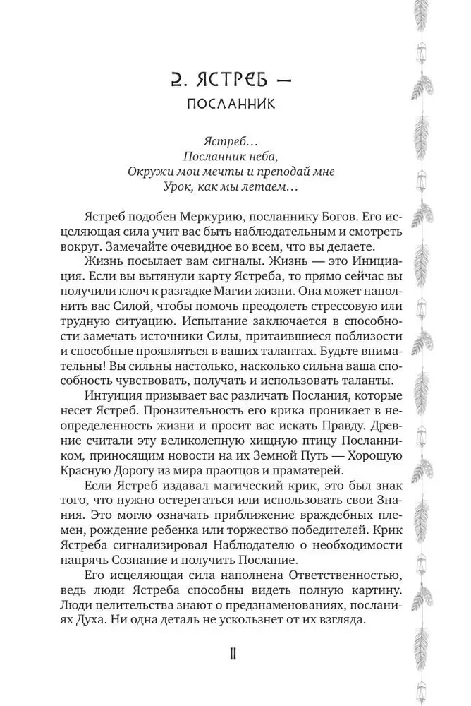 Šamana spēks: dziedinošās dzīvnieku kartes