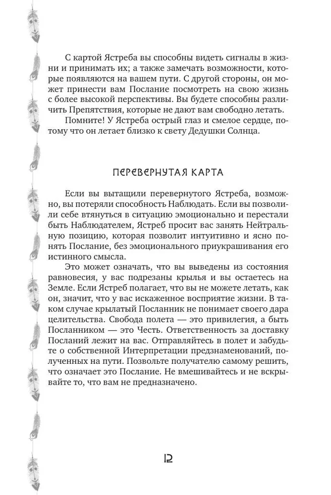 Šamana spēks: dziedinošās dzīvnieku kartes