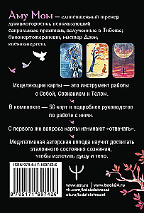 Visuma dziedinošās vibrācijas. Meditatīvās kartes, ar kurām mainās dzīve