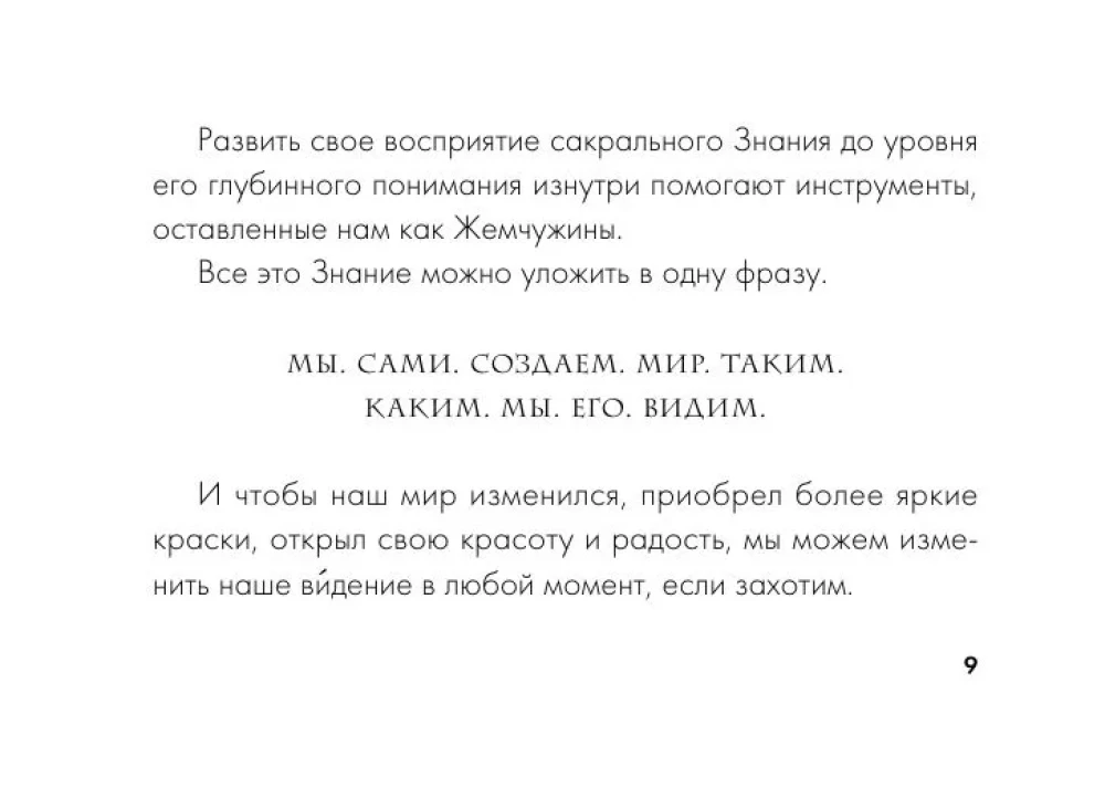 Visuma dziedinošās vibrācijas. Meditatīvās kartes, ar kurām mainās dzīve