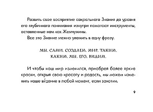 Visuma dziedinošās vibrācijas. Meditatīvās kartes, ar kurām mainās dzīve