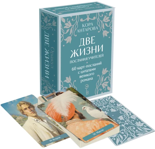Orakuls Divas dzīvības. Skolotāju vēstījumi