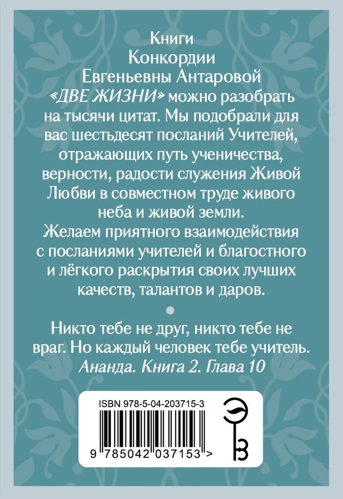 Orakuls Divas dzīvības. Skolotāju vēstījumi