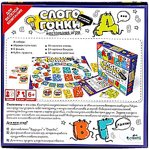 Настольная игра. Слогогонки. Арт. 06952