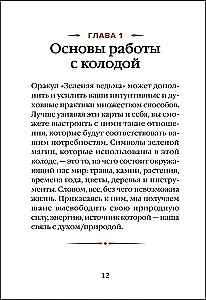 Zaļā ragana. Orākuls. Atklājiet dabiskās maģijas spēku un gudrību (50 kartes un ceļvedis)