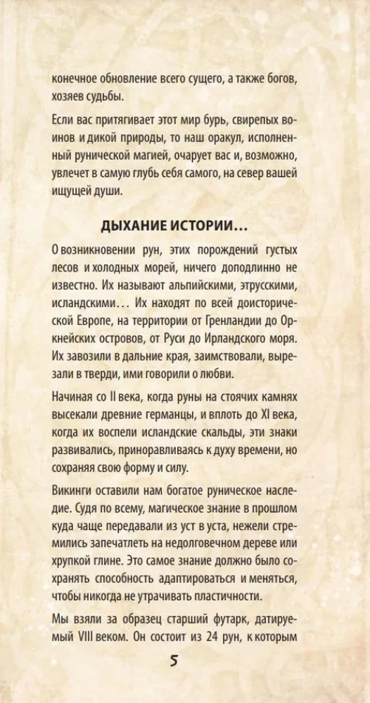 Rūnas un leģendas Ziemeļos. Orakuls (25 kartes un ceļvedis kastē)