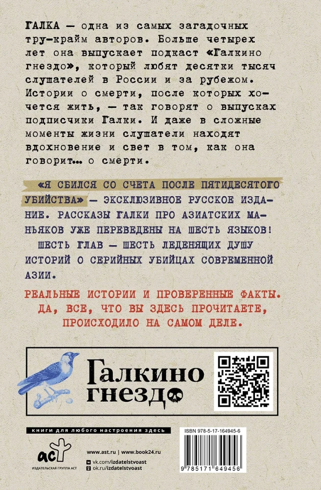 Es pazaudēju skaitu pēc piecdesmitā slepkavības. Sērijveida slepkavas Āzijā. Balstīts uz patiesiem notikumiem