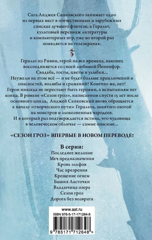 Vētru sezona. Ceļš bez atgriešanās