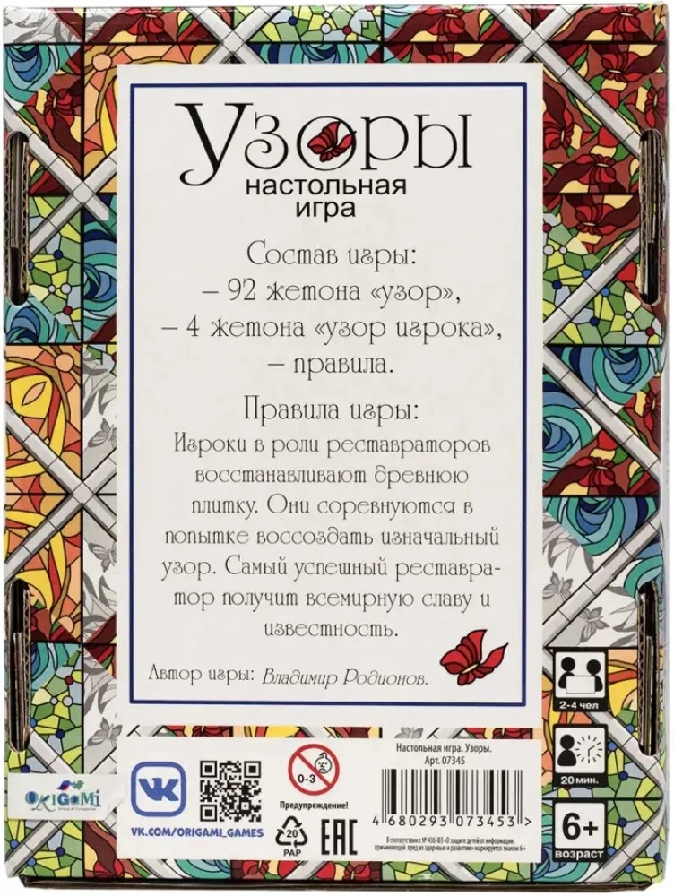 Настольная игра - Узоры