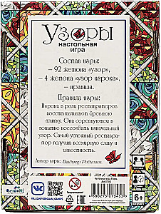 Настольная игра - Узоры