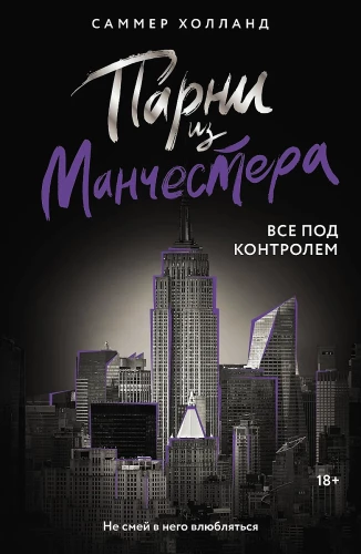 Puisi no Mančestras. Viss ir kontrolē