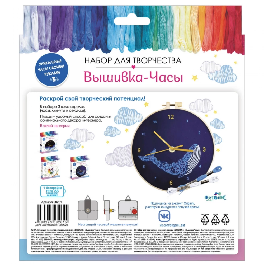 Radošais komplekts - Izšūšana pulksteņi. Zivs laika rakstā