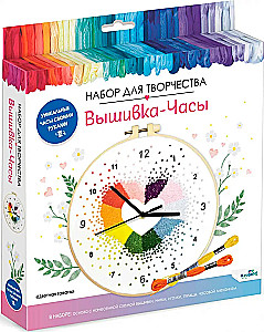 Radošais komplekts - Izšūšana pulksteņi. Krāsainā osta