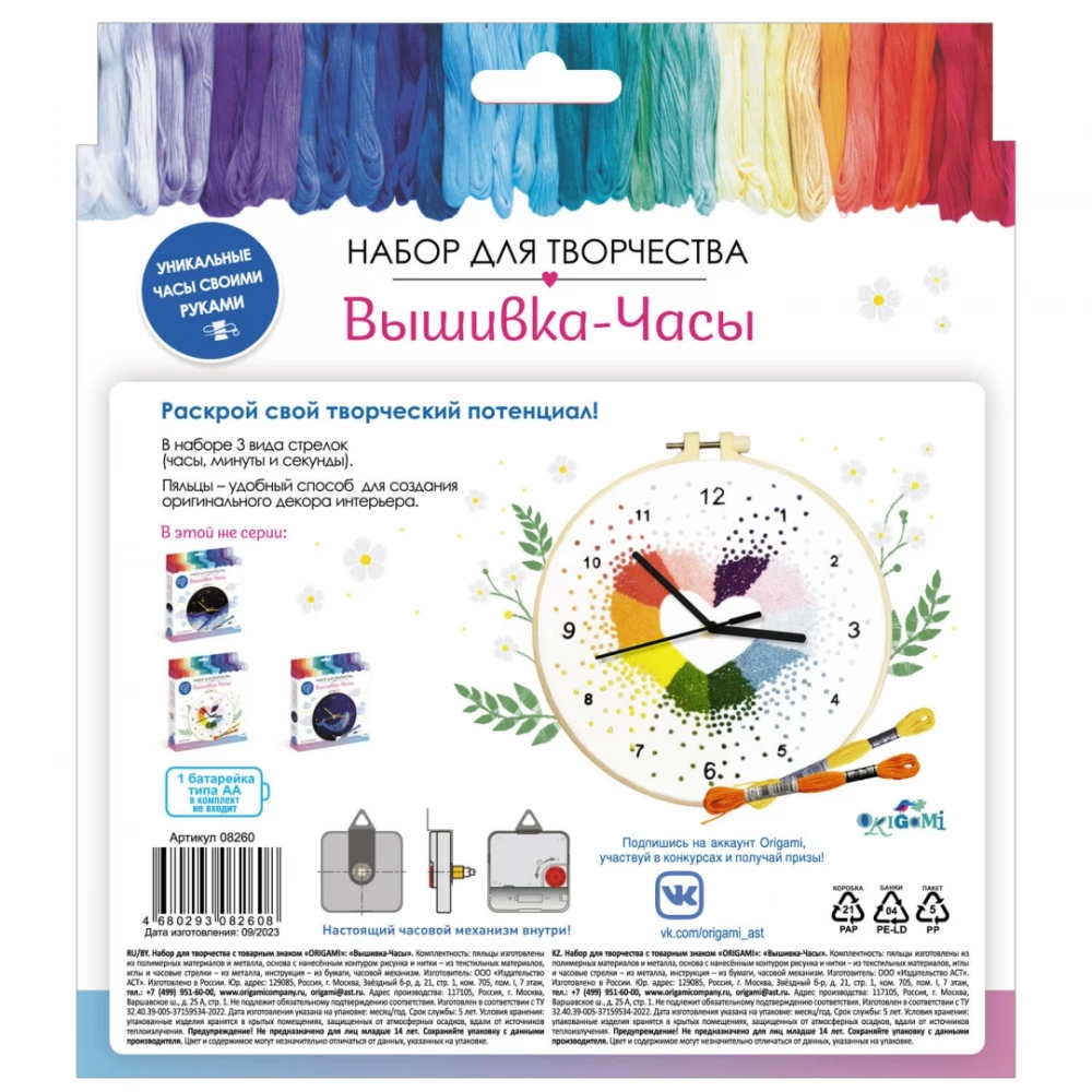 Radošais komplekts - Izšūšana pulksteņi. Krāsainā osta