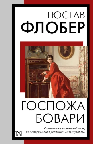 Lēdija Bovari