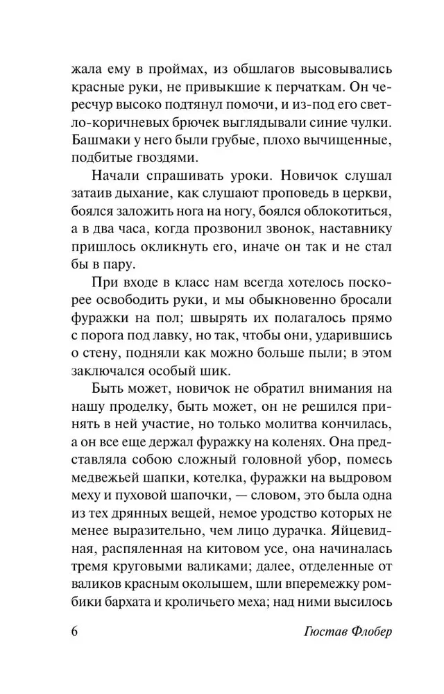 Госпожа Бовари