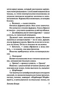 Госпожа Бовари