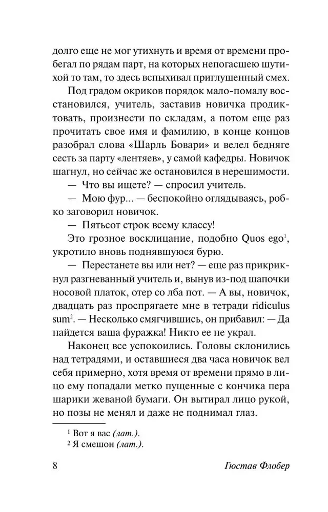 Госпожа Бовари