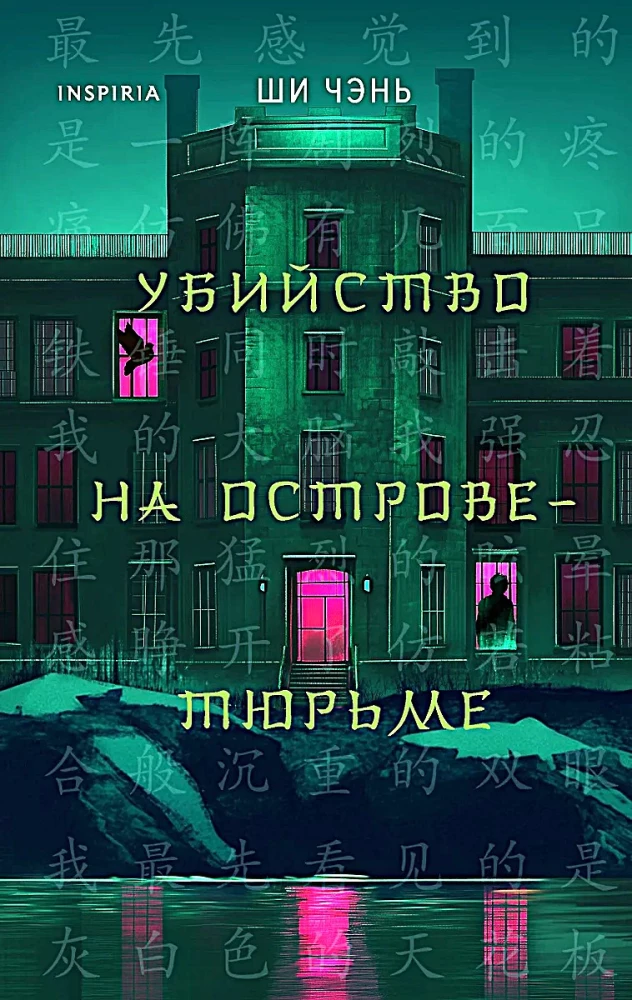 Slepkavība Cietuma salā