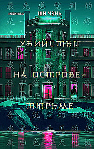 Slepkavība Cietuma salā