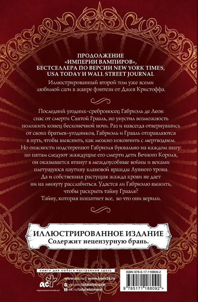 Империя проклятых