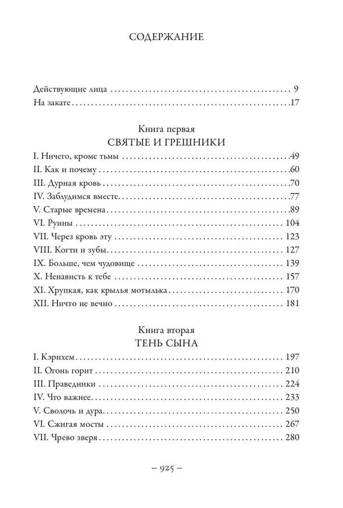 Империя проклятых