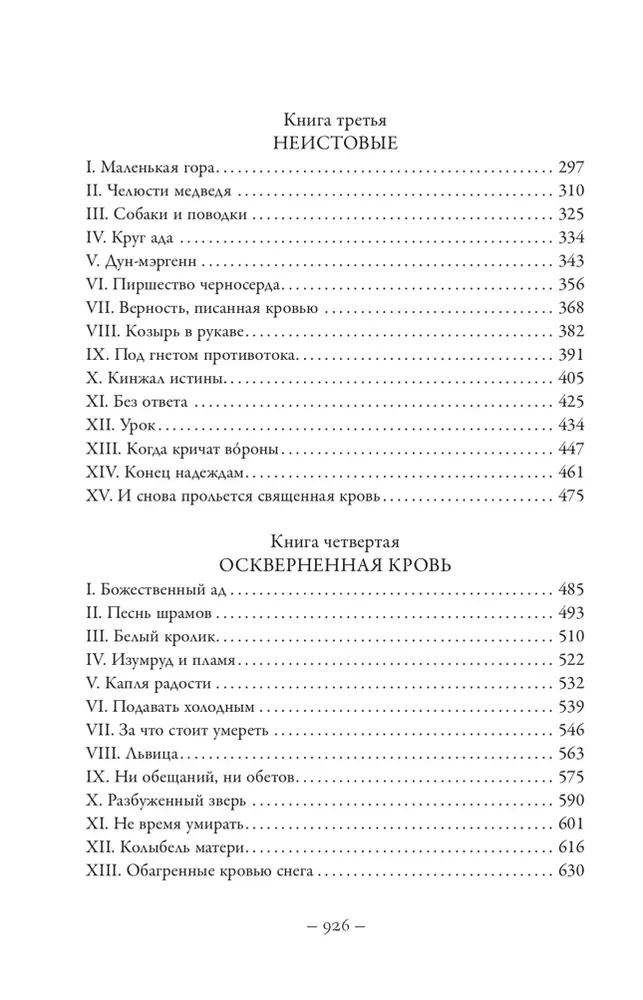 Империя проклятых