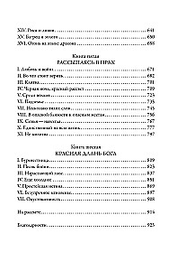 Империя проклятых