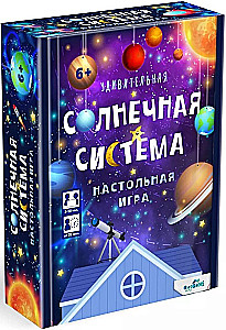 Настольная игра - Удивительная Солнечная система