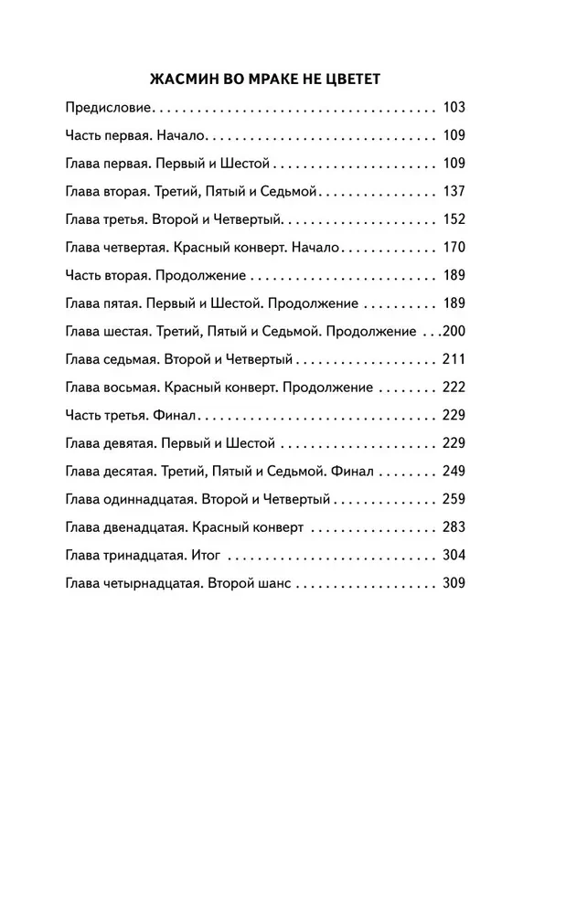 Sakritība? Jasmīns tumsā nezied