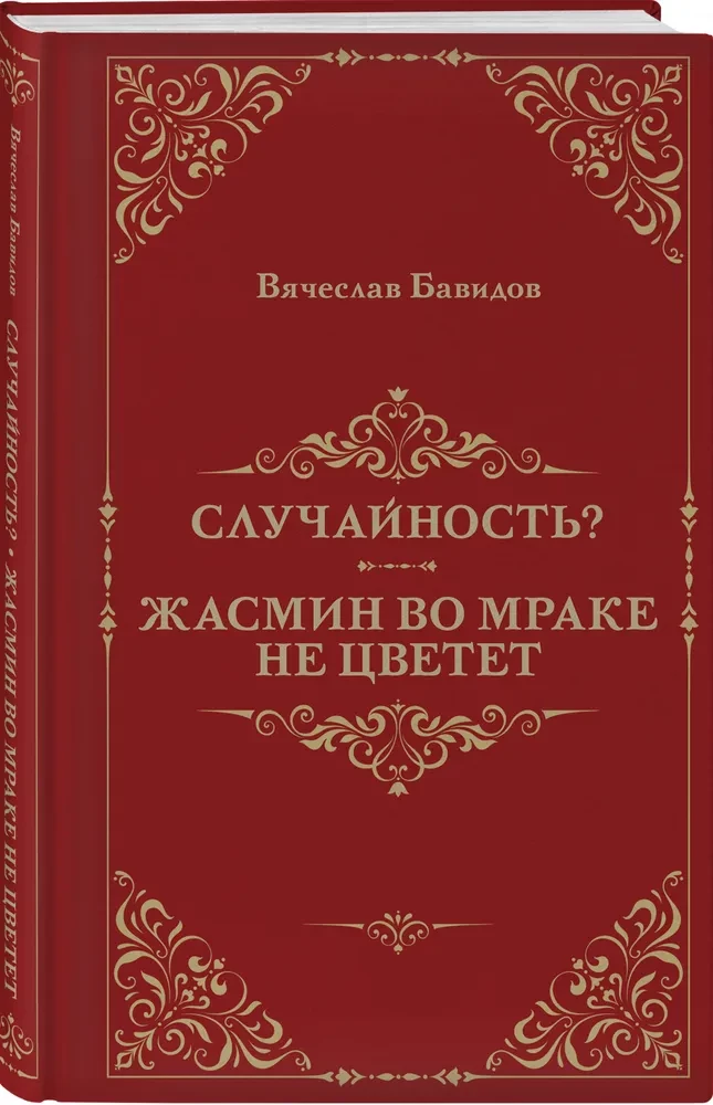 Sakritība? Jasmīns tumsā nezied