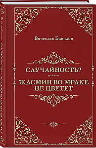 Sakritība? Jasmīns tumsā nezied