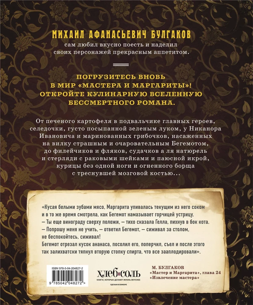 Meistars un Margarita. Kulinarā pasaule kultūras romāna