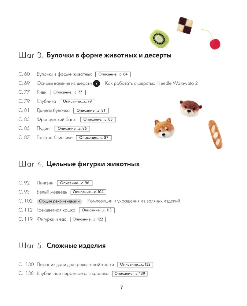 Sausā filcēšana pamati. Trīs pingvīnu darbnīca. Vismīļākais un saprotamākais pašmācības ceļvedis