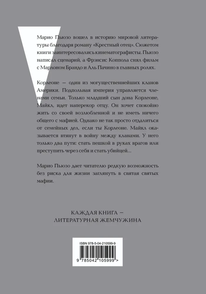 Крестный отец