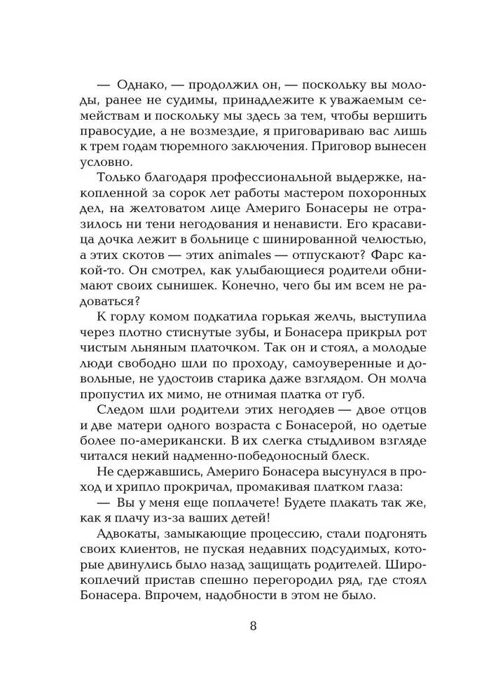 Крестный отец