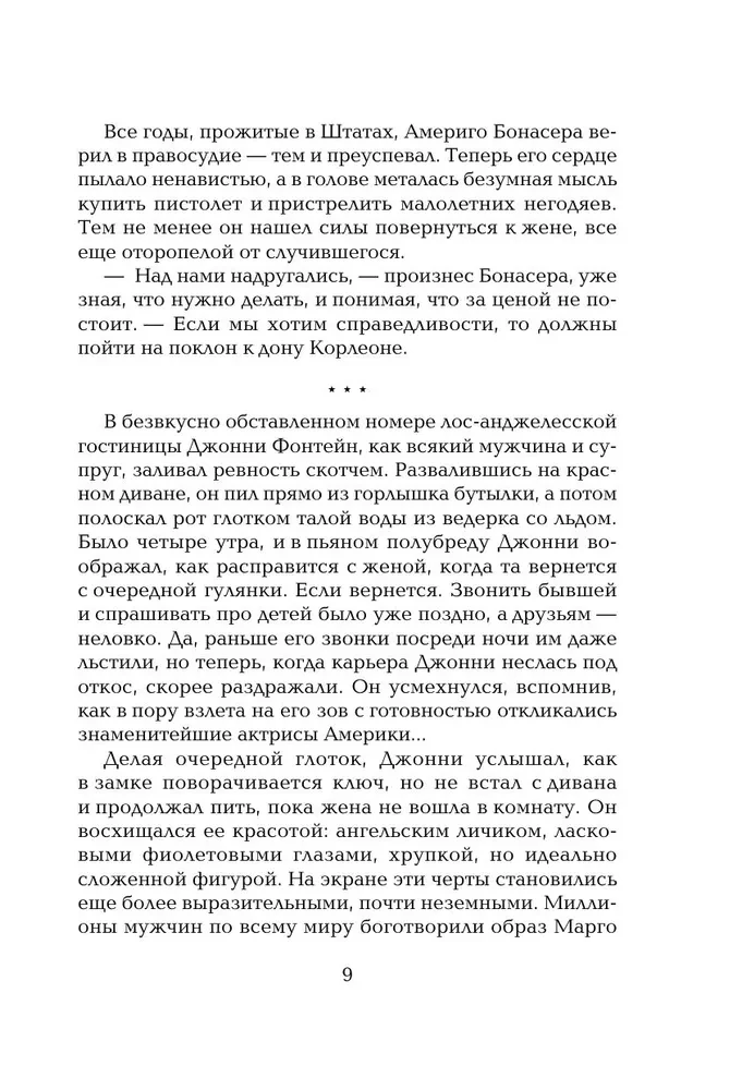 Крестный отец
