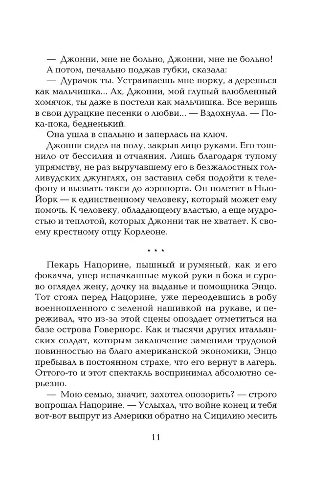 Крестный отец