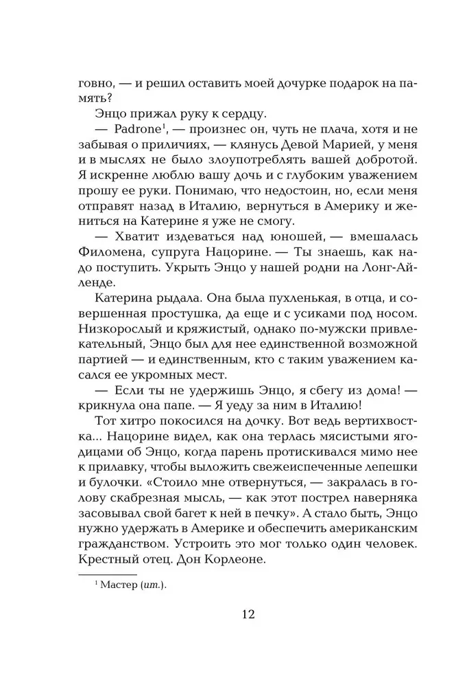 Крестный отец