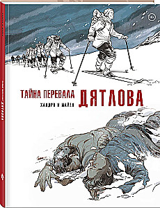 Djatlova pārejas noslēpums