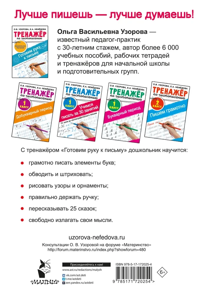 Rakstīšanas trenažieris. Sagatavojam roku rakstīšanai